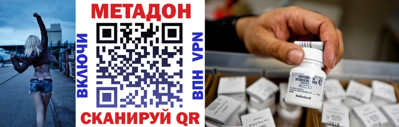 Метадон кристалл Вязьма